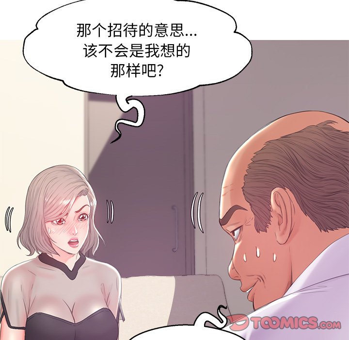 《媳妇单身中》漫画最新章节媳妇单身中-第37章免费下拉式在线观看章节第【72】张图片