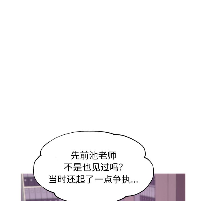 《媳妇单身中》漫画最新章节媳妇单身中-第37章免费下拉式在线观看章节第【62】张图片