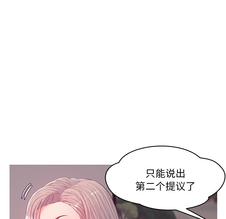 《媳妇单身中》漫画最新章节媳妇单身中-第37章免费下拉式在线观看章节第【91】张图片