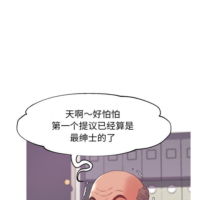 《媳妇单身中》漫画最新章节媳妇单身中-第37章免费下拉式在线观看章节第【97】张图片