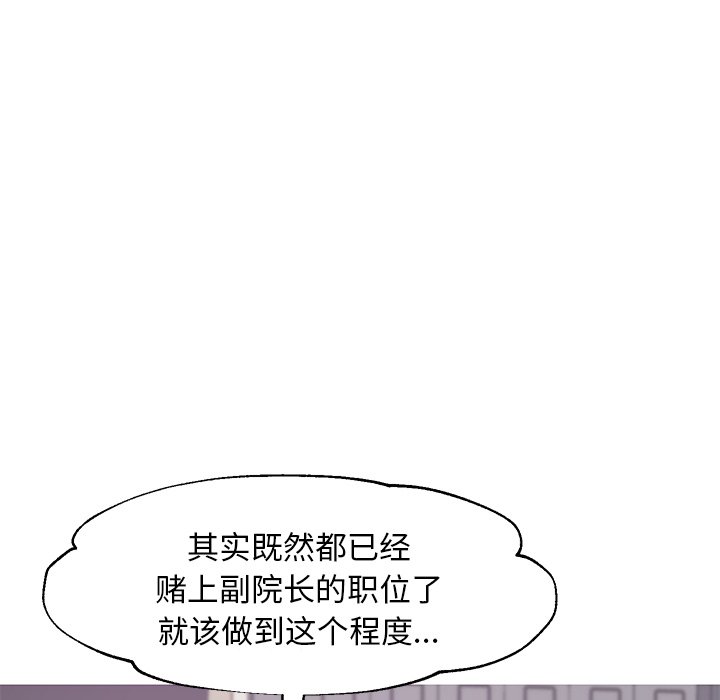 《媳妇单身中》漫画最新章节媳妇单身中-第37章免费下拉式在线观看章节第【75】张图片