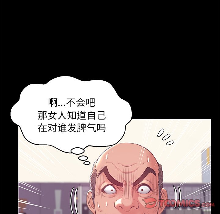 《媳妇单身中》漫画最新章节媳妇单身中-第37章免费下拉式在线观看章节第【54】张图片