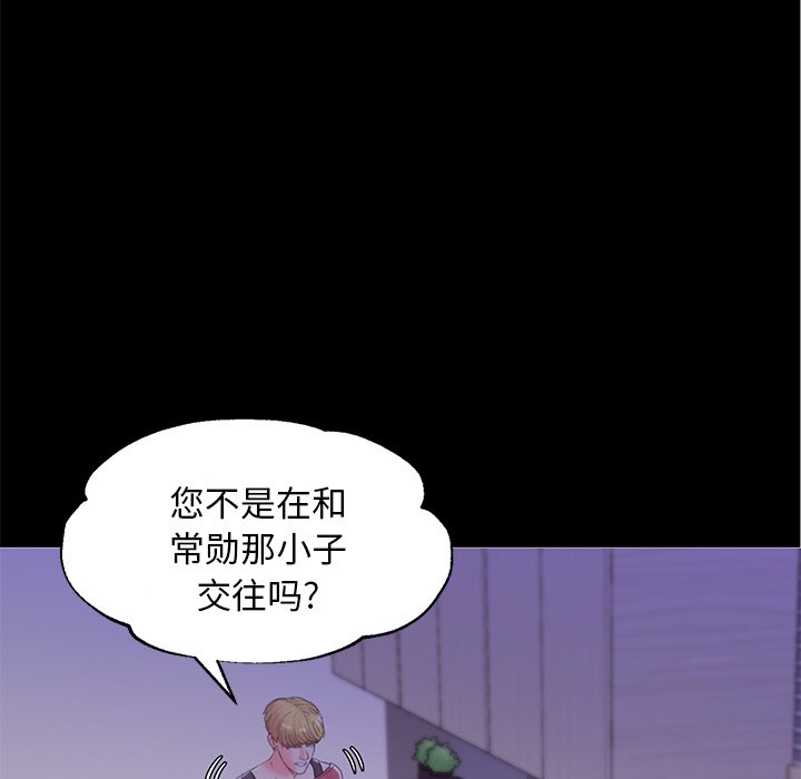 《媳妇单身中》漫画最新章节媳妇单身中-第37章免费下拉式在线观看章节第【124】张图片