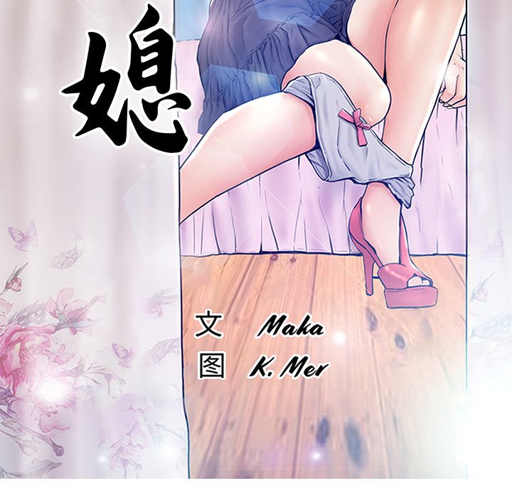 《媳妇单身中》漫画最新章节媳妇单身中-第38章免费下拉式在线观看章节第【10】张图片