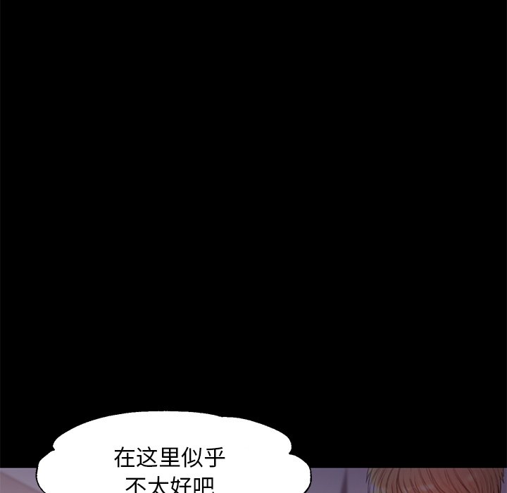 《媳妇单身中》漫画最新章节媳妇单身中-第38章免费下拉式在线观看章节第【99】张图片