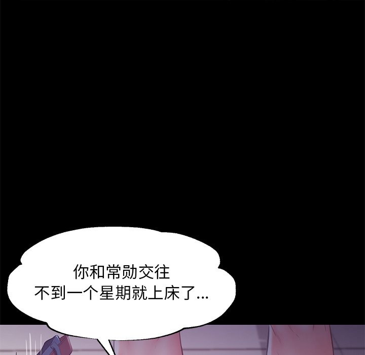 《媳妇单身中》漫画最新章节媳妇单身中-第38章免费下拉式在线观看章节第【26】张图片