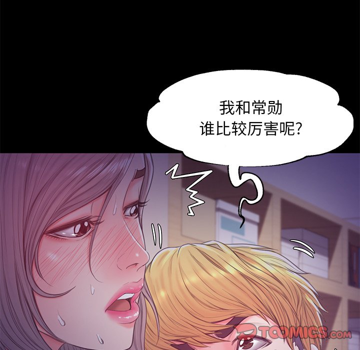 《媳妇单身中》漫画最新章节媳妇单身中-第38章免费下拉式在线观看章节第【84】张图片