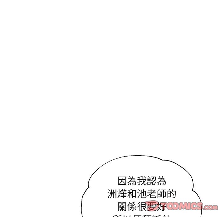 《媳妇单身中》漫画最新章节媳妇单身中-第44章免费下拉式在线观看章节第【72】张图片