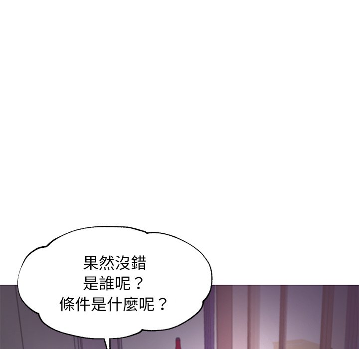 《媳妇单身中》漫画最新章节媳妇单身中-第45章免费下拉式在线观看章节第【82】张图片