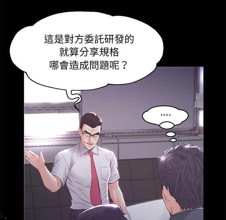 《媳妇单身中》漫画最新章节媳妇单身中-第52章免费下拉式在线观看章节第【81】张图片