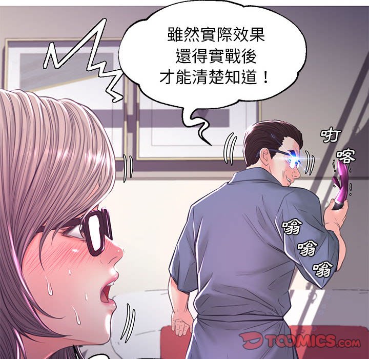 《媳妇单身中》漫画最新章节媳妇单身中-第56章免费下拉式在线观看章节第【72】张图片