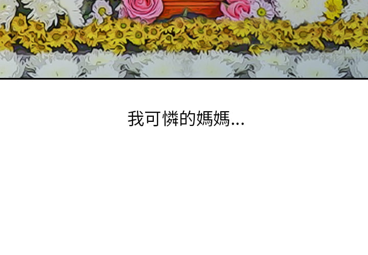 《妹妹真善良》漫画最新章节妹妹真善良-第1章免费下拉式在线观看章节第【1】张图片