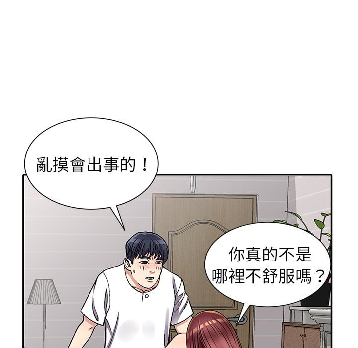 《妹妹真善良》漫画最新章节妹妹真善良-第4章免费下拉式在线观看章节第【90】张图片