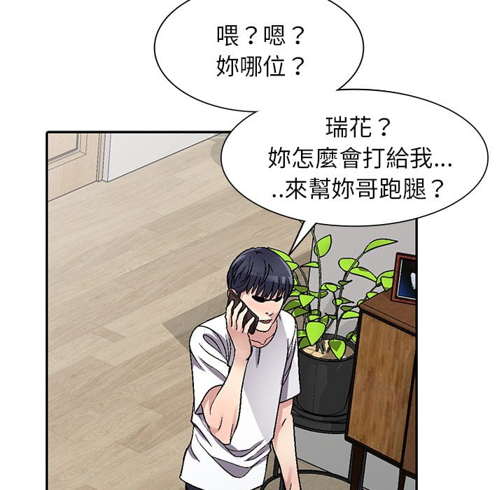 《妹妹真善良》漫画最新章节妹妹真善良-第4章免费下拉式在线观看章节第【102】张图片