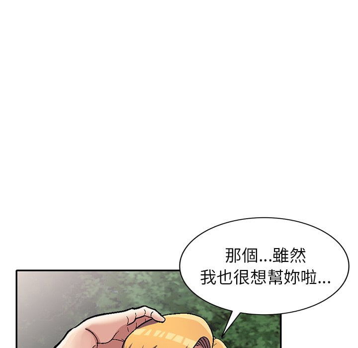 《妹妹真善良》漫画最新章节妹妹真善良-第6章免费下拉式在线观看章节第【112】张图片