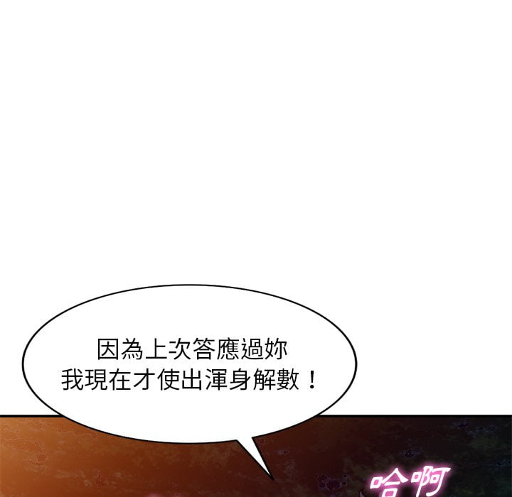 《妹妹真善良》漫画最新章节妹妹真善良-第8章免费下拉式在线观看章节第【81】张图片