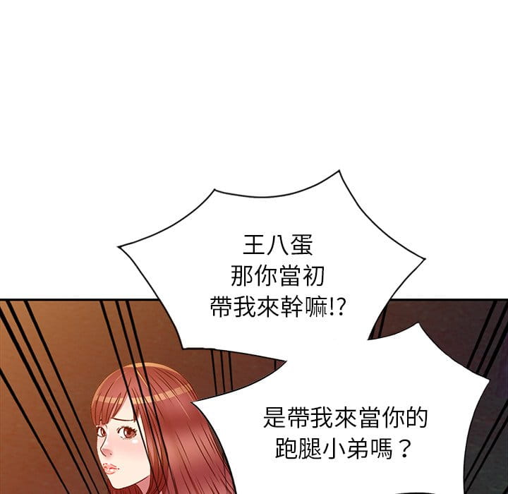 《妹妹真善良》漫画最新章节妹妹真善良-第9章免费下拉式在线观看章节第【107】张图片