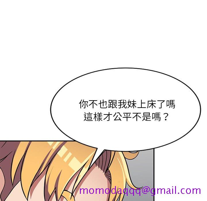 《妹妹真善良》漫画最新章节妹妹真善良-第9章免费下拉式在线观看章节第【103】张图片