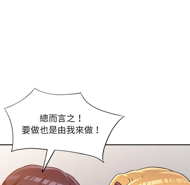 《妹妹真善良》漫画最新章节妹妹真善良-第9章免费下拉式在线观看章节第【110】张图片