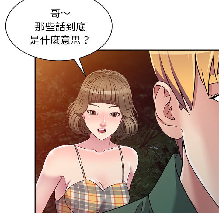 《妹妹真善良》漫画最新章节妹妹真善良-第9章免费下拉式在线观看章节第【117】张图片