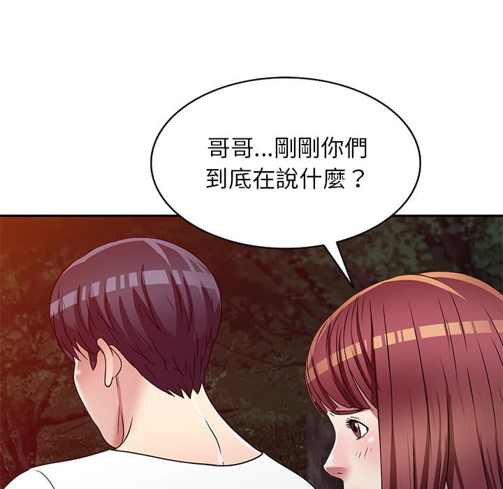 《妹妹真善良》漫画最新章节妹妹真善良-第9章免费下拉式在线观看章节第【121】张图片