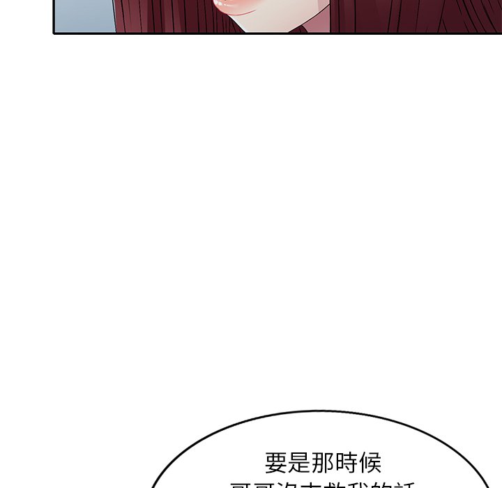 《妹妹真善良》漫画最新章节妹妹真善良-第11章免费下拉式在线观看章节第【74】张图片