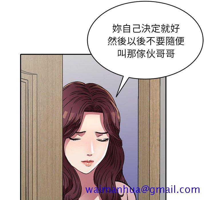 《妹妹真善良》漫画最新章节妹妹真善良-第13章免费下拉式在线观看章节第【28】张图片