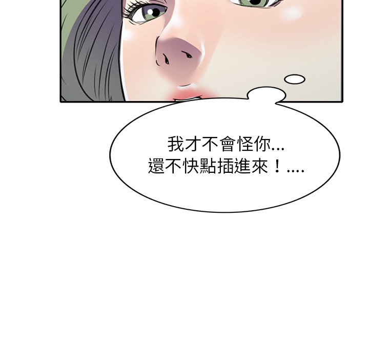 《妹妹真善良》漫画最新章节妹妹真善良-第14章免费下拉式在线观看章节第【85】张图片