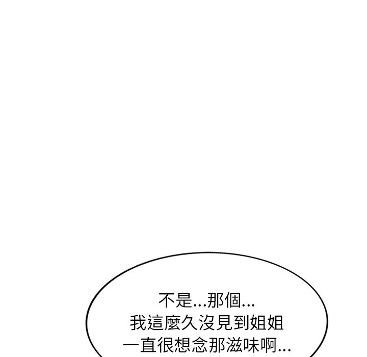 《妹妹真善良》漫画最新章节妹妹真善良-第15章免费下拉式在线观看章节第【116】张图片