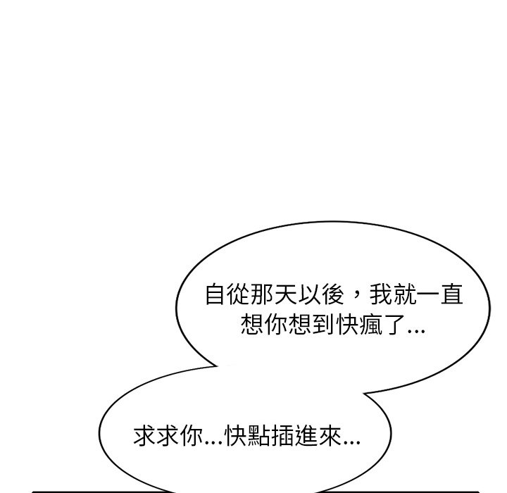 《妹妹真善良》漫画最新章节妹妹真善良-第17章免费下拉式在线观看章节第【84】张图片