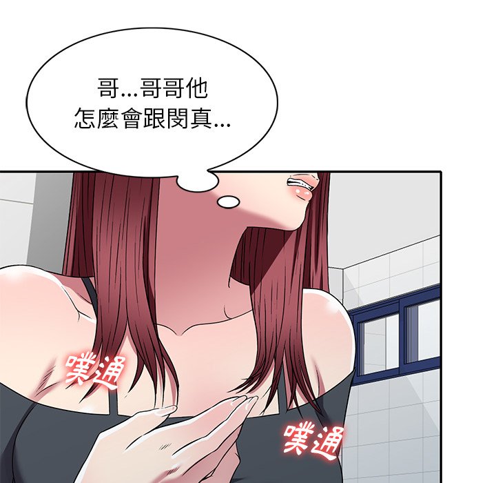 《妹妹真善良》漫画最新章节妹妹真善良-第18章免费下拉式在线观看章节第【20】张图片