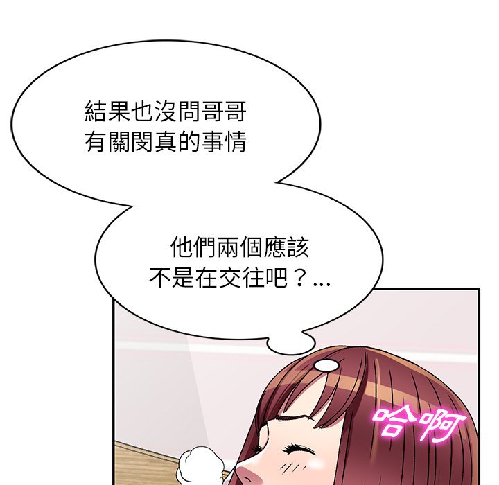 《妹妹真善良》漫画最新章节妹妹真善良-第19章免费下拉式在线观看章节第【87】张图片