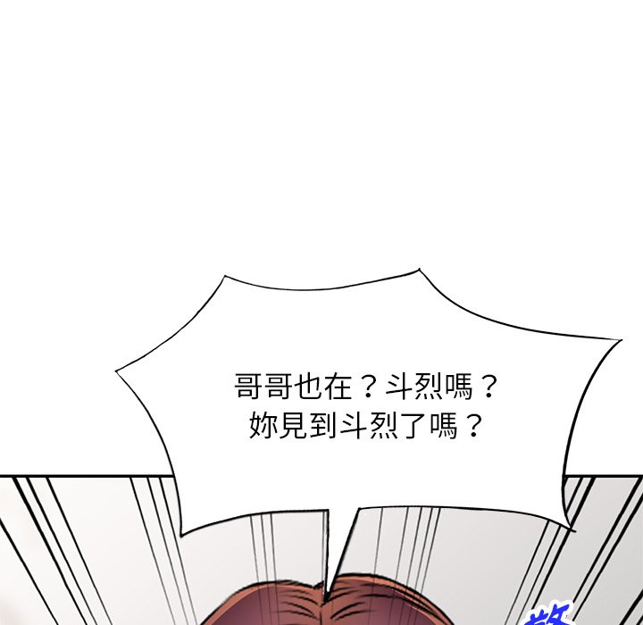 《妹妹真善良》漫画最新章节妹妹真善良-第19章免费下拉式在线观看章节第【126】张图片