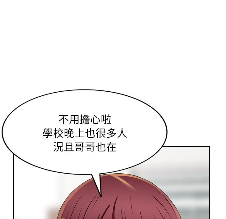 《妹妹真善良》漫画最新章节妹妹真善良-第19章免费下拉式在线观看章节第【124】张图片