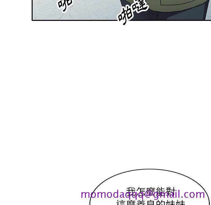 《妹妹真善良》漫画最新章节妹妹真善良-第19章免费下拉式在线观看章节第【53】张图片