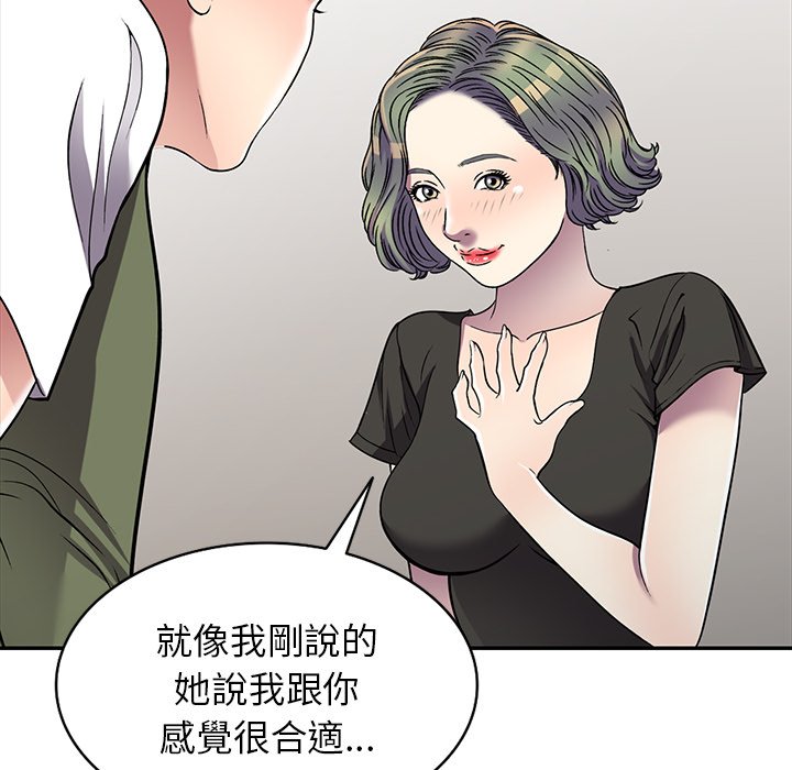 《妹妹真善良》漫画最新章节妹妹真善良-第20章免费下拉式在线观看章节第【82】张图片