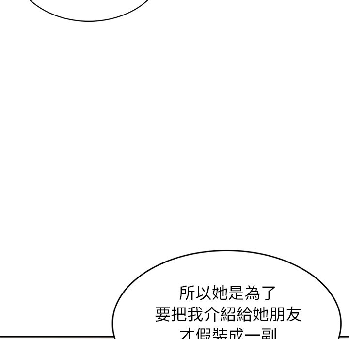 《妹妹真善良》漫画最新章节妹妹真善良-第20章免费下拉式在线观看章节第【85】张图片