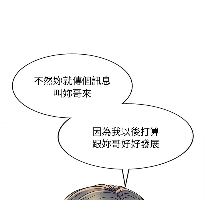 《妹妹真善良》漫画最新章节妹妹真善良-第20章免费下拉式在线观看章节第【51】张图片