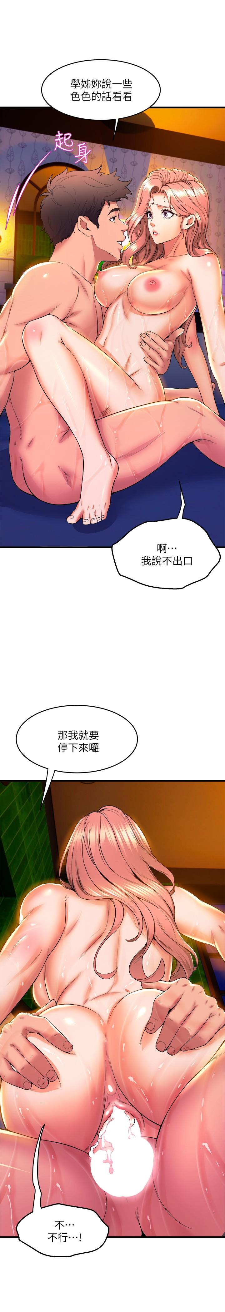 《舞蹈系学姊们》漫画最新章节舞蹈系学姊们-第43话-把我当奴隶狠狠插进来免费下拉式在线观看章节第【21】张图片