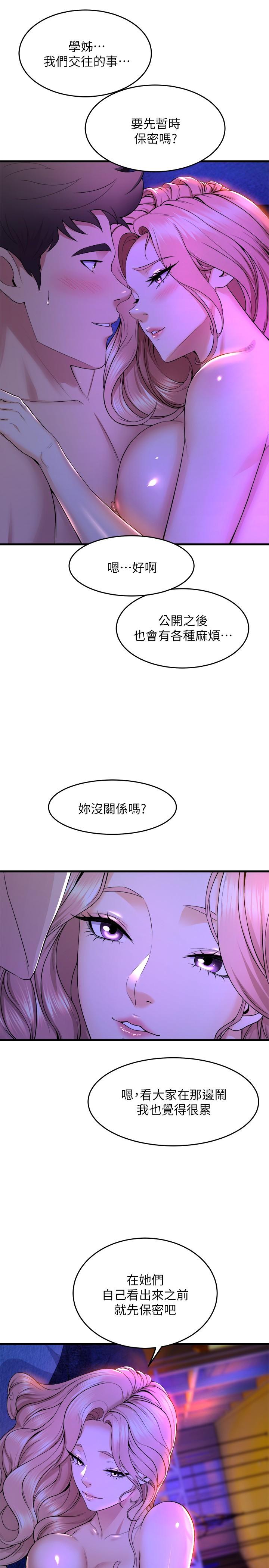 《舞蹈系学姊们》漫画最新章节舞蹈系学姊们-第43话-把我当奴隶狠狠插进来免费下拉式在线观看章节第【40】张图片