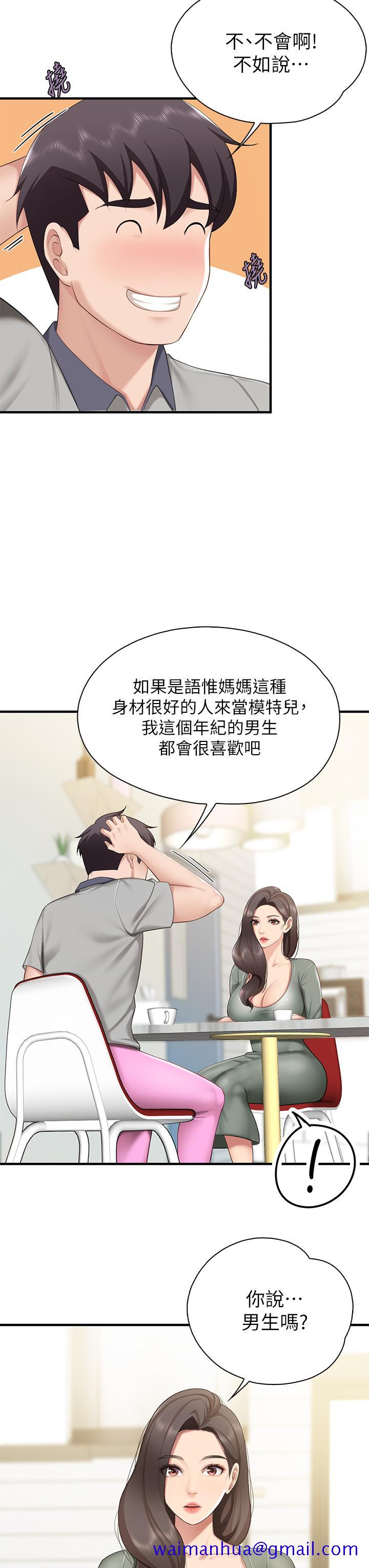 《亲子餐厅的妈妈们》漫画最新章节亲子餐厅的妈妈们-第13话-人妻火辣的内衣伸展台免费下拉式在线观看章节第【21】张图片