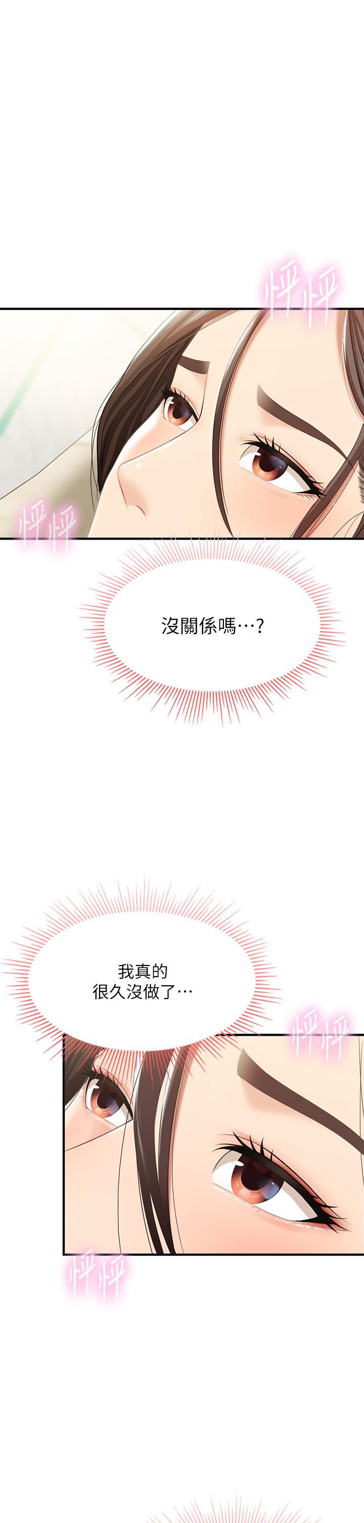 《亲子餐厅的妈妈们》漫画最新章节亲子餐厅的妈妈们-第15话-对性爱感到生疏的人妻免费下拉式在线观看章节第【43】张图片