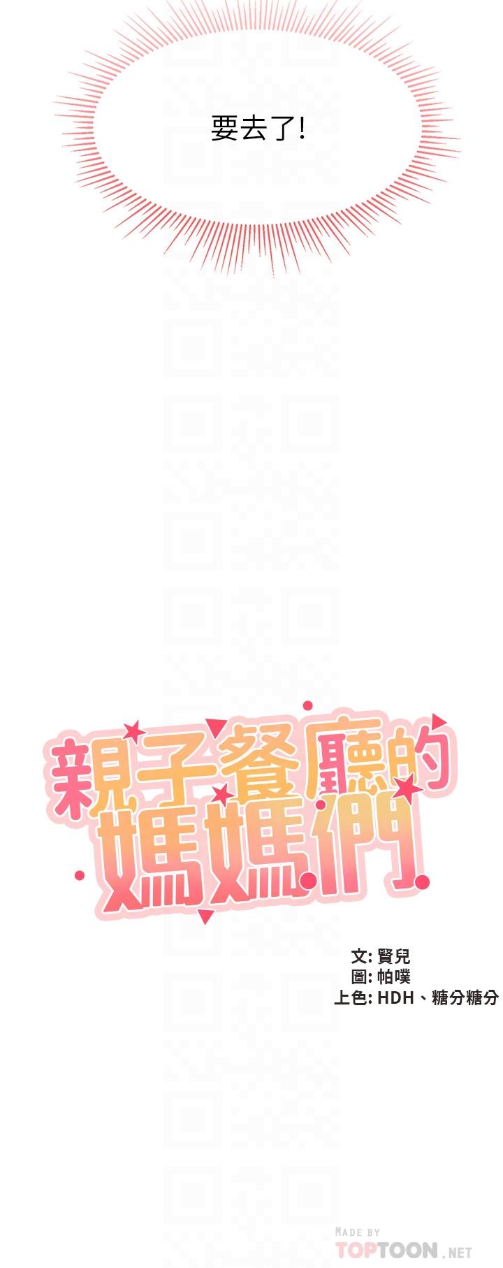 《亲子餐厅的妈妈们》漫画最新章节亲子餐厅的妈妈们-第18话-舒服到爱液源源不断免费下拉式在线观看章节第【6】张图片