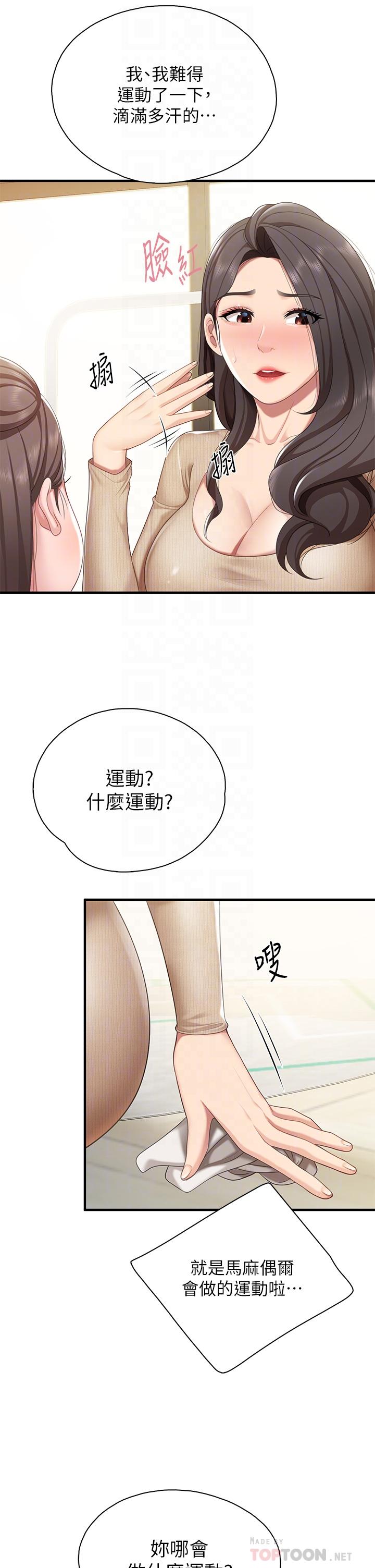 《亲子餐厅的妈妈们》漫画最新章节亲子餐厅的妈妈们-第20话-午休时间来一炮吧免费下拉式在线观看章节第【8】张图片