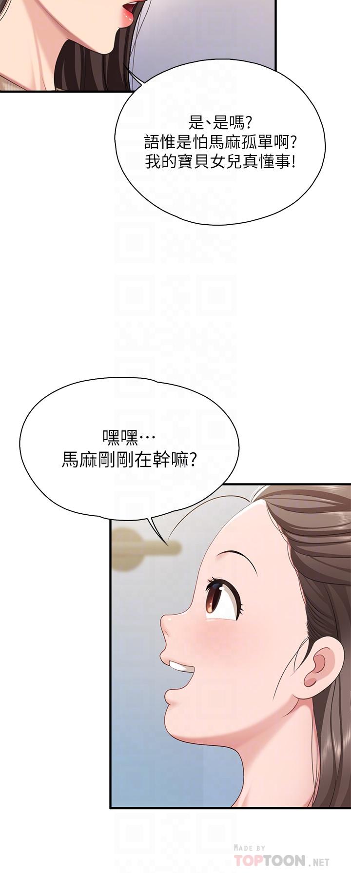 《亲子餐厅的妈妈们》漫画最新章节亲子餐厅的妈妈们-第20话-午休时间来一炮吧免费下拉式在线观看章节第【6】张图片