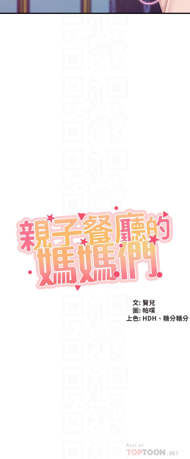 《亲子餐厅的妈妈们》漫画最新章节亲子餐厅的妈妈们-第22话-驯服勾人的阿姨免费下拉式在线观看章节第【4】张图片