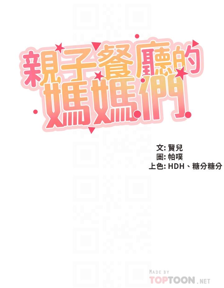 《亲子餐厅的妈妈们》漫画最新章节亲子餐厅的妈妈们-第26话-用老二治疗发情的人妻免费下拉式在线观看章节第【6】张图片