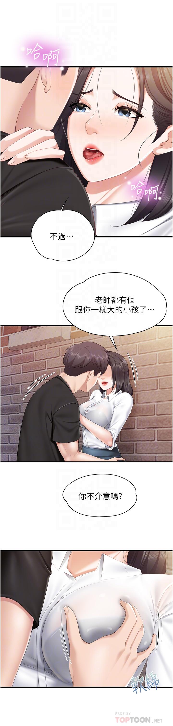 《亲子餐厅的妈妈们》漫画最新章节亲子餐厅的妈妈们-第38话-不听话的坏学生免费下拉式在线观看章节第【9】张图片