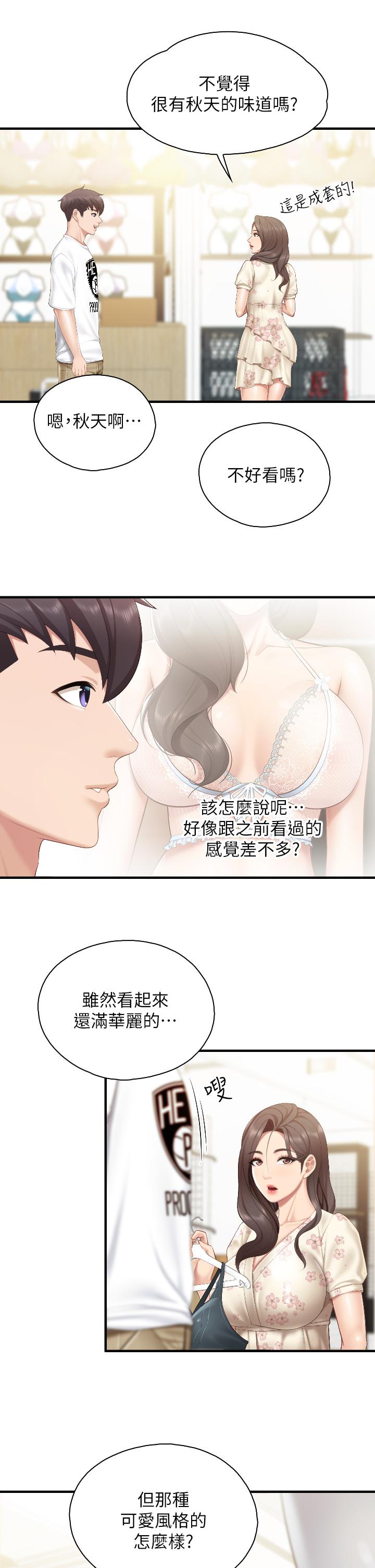 《亲子餐厅的妈妈们》漫画最新章节亲子餐厅的妈妈们-第40话-和孝真的两人约会免费下拉式在线观看章节第【27】张图片