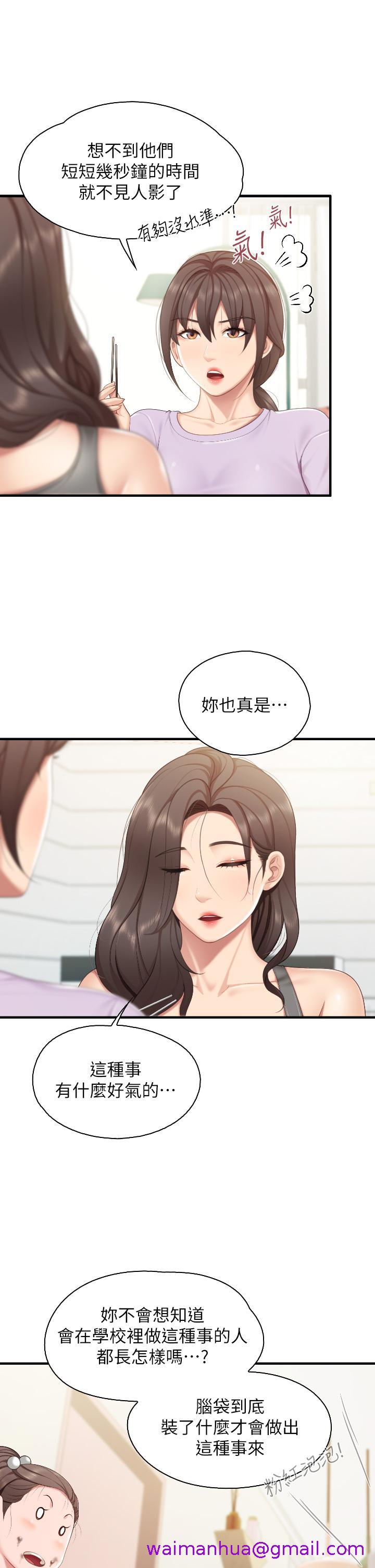 《亲子餐厅的妈妈们》漫画最新章节亲子餐厅的妈妈们-第40话-和孝真的两人约会免费下拉式在线观看章节第【10】张图片